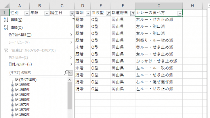 【Excelの使い方】エクセルのフィルター機能の利用方法